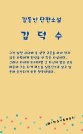 김덕수 표지 이미지