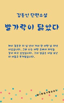 발가락이 닮았다