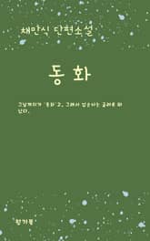 동화 표지 이미지