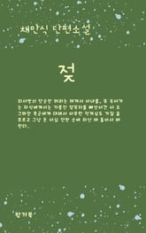 젖 표지 이미지