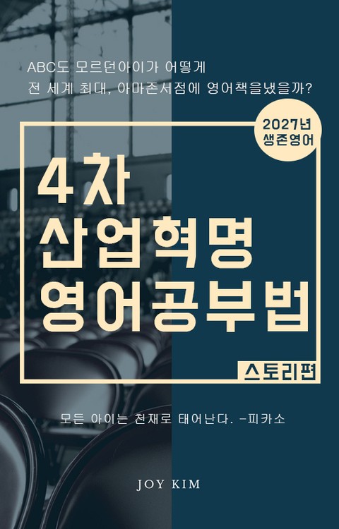 4차 산업혁명 영어공부 표지 이미지