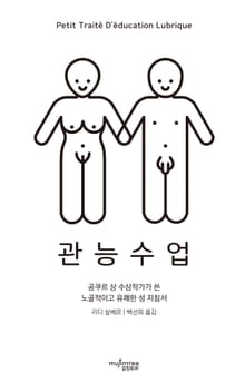관능수업