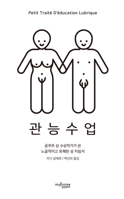 관능수업 표지 이미지