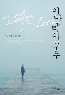 이탈리아 구두