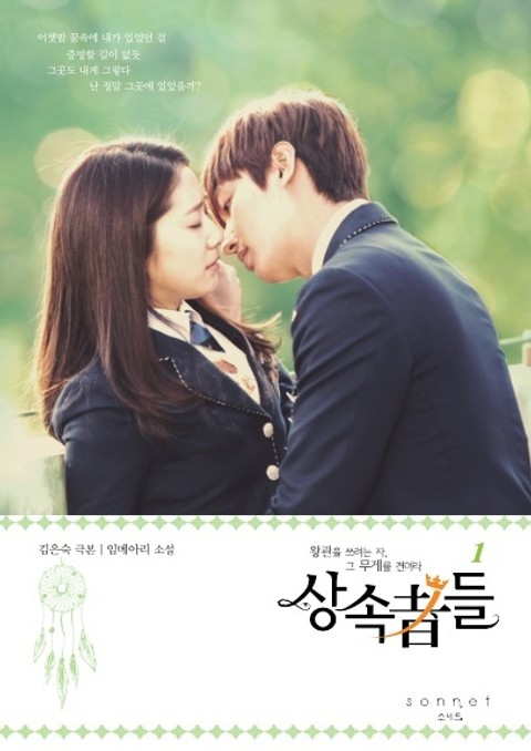 드라마소설 상속자들 1