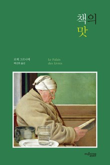 책의 맛