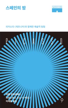 스페인의 밤