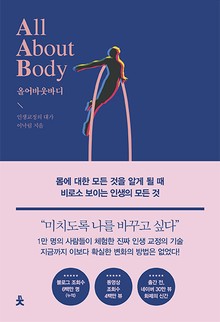 올어바웃바디