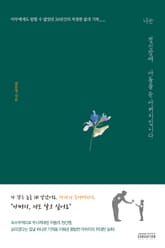 나는 정신장애 아들을 둔 아버지입니다 표지 이미지