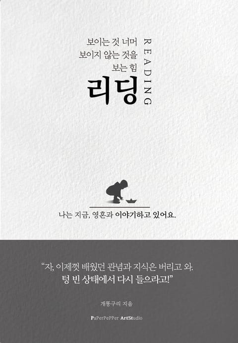 리딩READING 표지 이미지