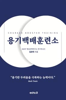 용기백배훈련소