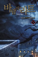 바람의 라트 표지 이미지