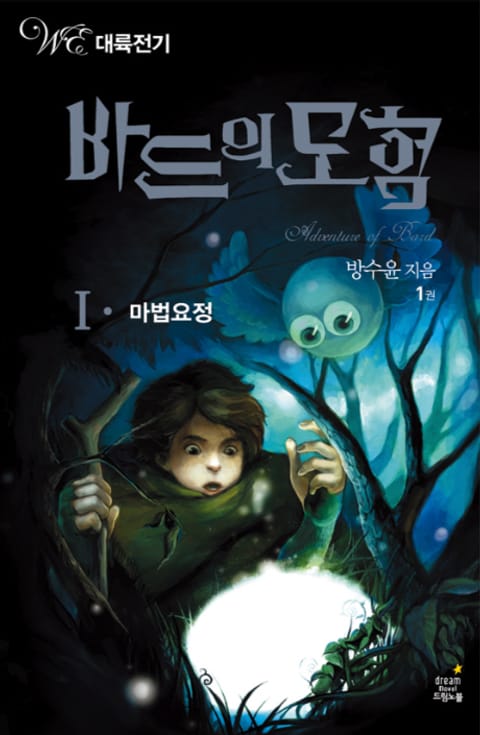 바드의 모험