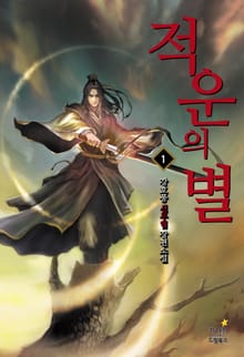 적운의 별