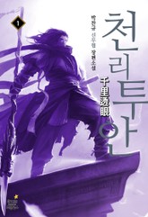 천리투안 표지 이미지