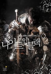 나이트 인 블랙 표지 이미지