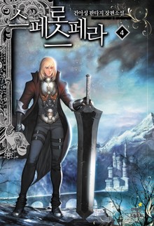 스페로 스페라