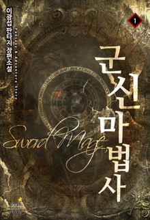 군신마법사