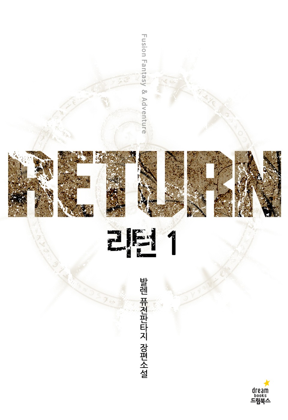 리턴 1