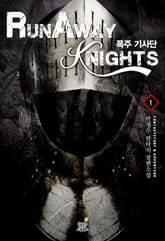 폭주기사단 표지 이미지