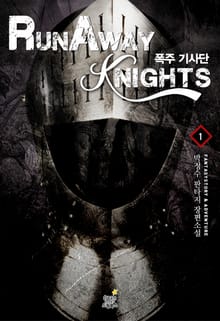 폭주기사단