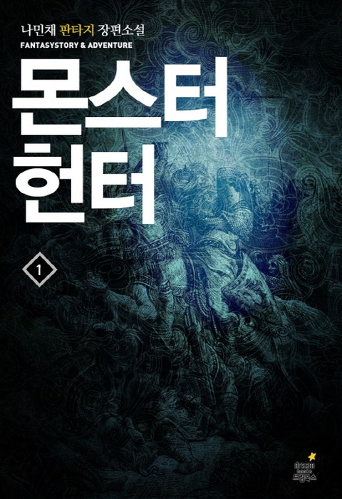 몬스터 헌터
