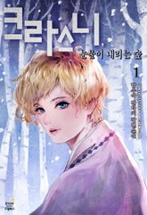 크라스니, 눈물이 내리는 숲 표지 이미지