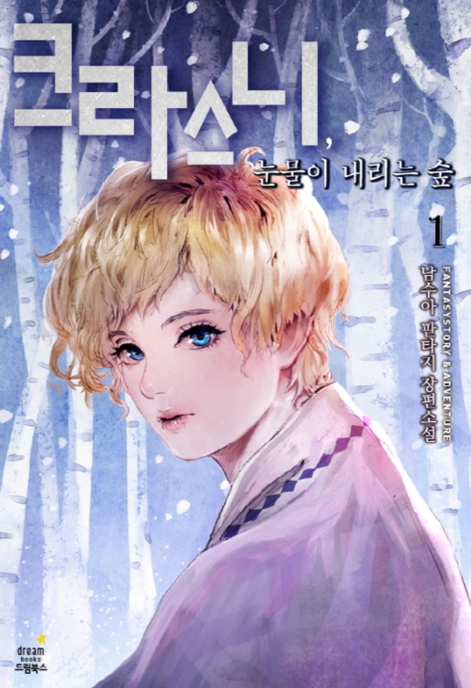 크라스니, 눈물이 내리는 숲 1