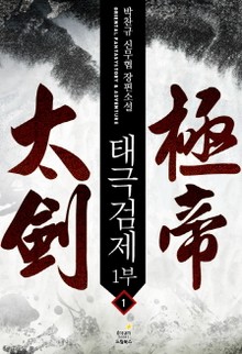 태극검제