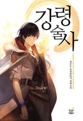 강령술사 표지 이미지