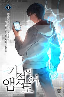 기적의 앱스토어