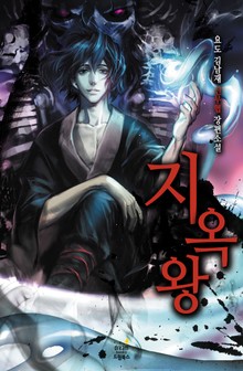 지옥왕