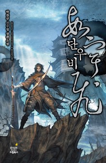 단우비