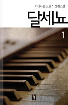 달세뇨