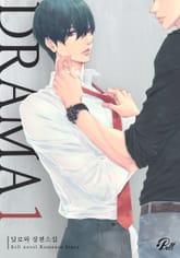 드라마(DRAMA) 표지 이미지