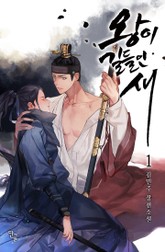 왕이 길들인 새 표지 이미지