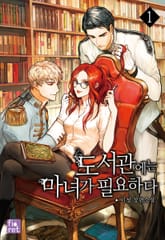 도서관에는 마녀가 필요하다 표지 이미지