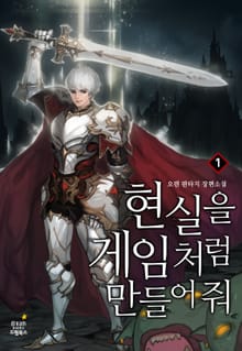 현실을 게임처럼 만들어 줘