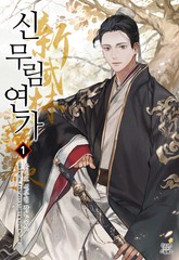 신무림연가 표지 이미지