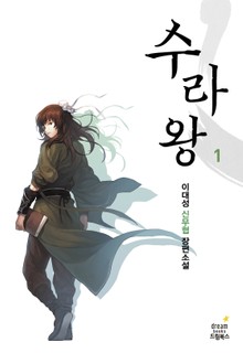 수라왕