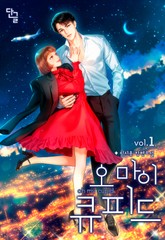 오 마이 큐피드 표지 이미지