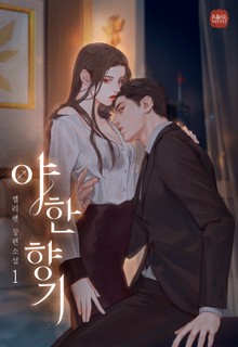 야한 향기
