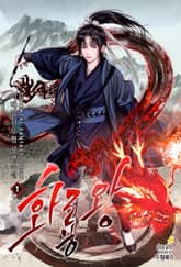 화룡왕 표지 이미지