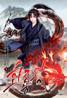 화룡왕