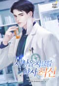 세상을 치료할 약사 허신 4화