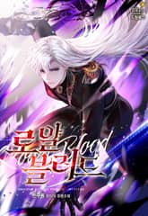 로얄 블러드 표지 이미지