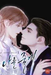 나를 줄게 표지 이미지