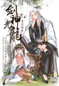 검신광룡 5화