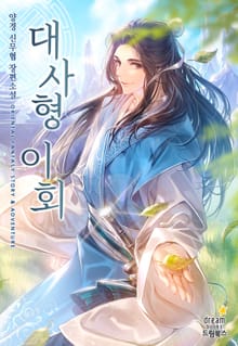 대사형 이회