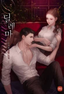 딜레마